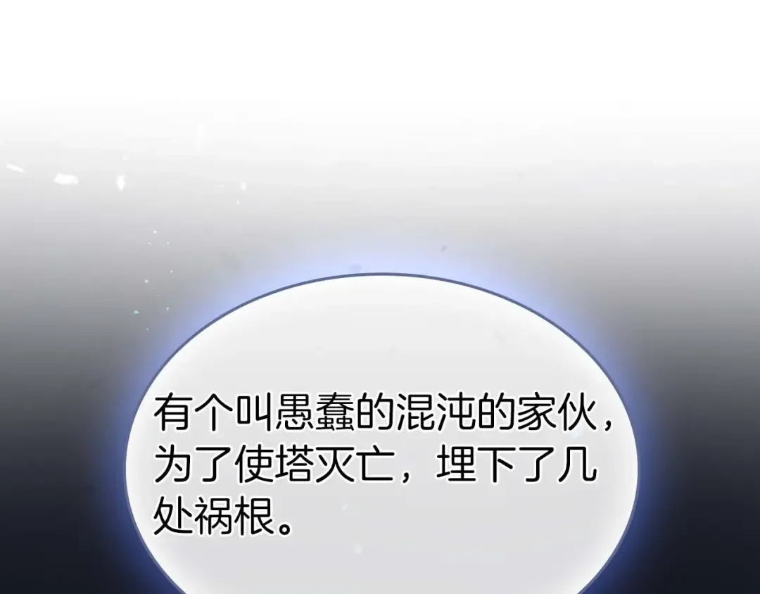 第158话 破例排名 第26页