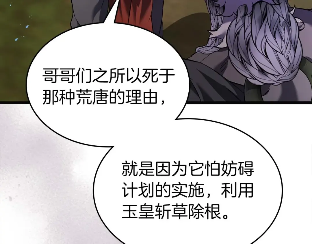 第158话 破例排名 第36页