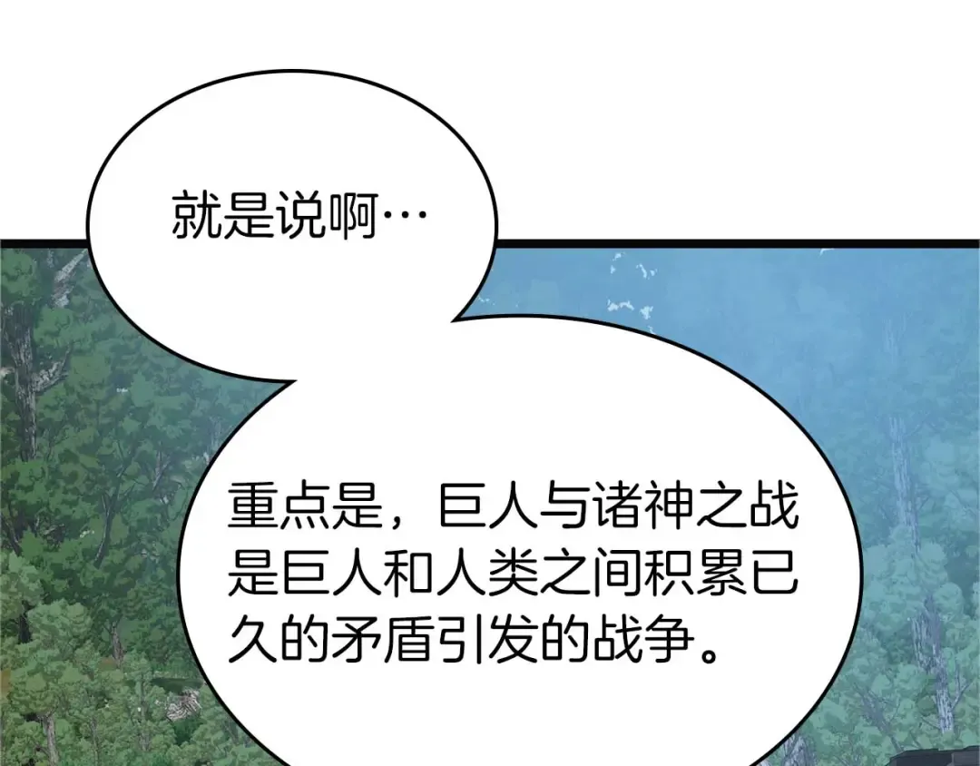 第158话 破例排名 第43页