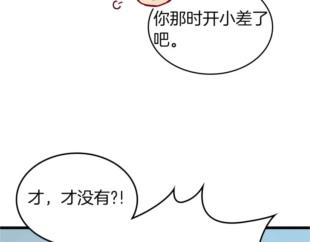 第158话 破例排名 第52页