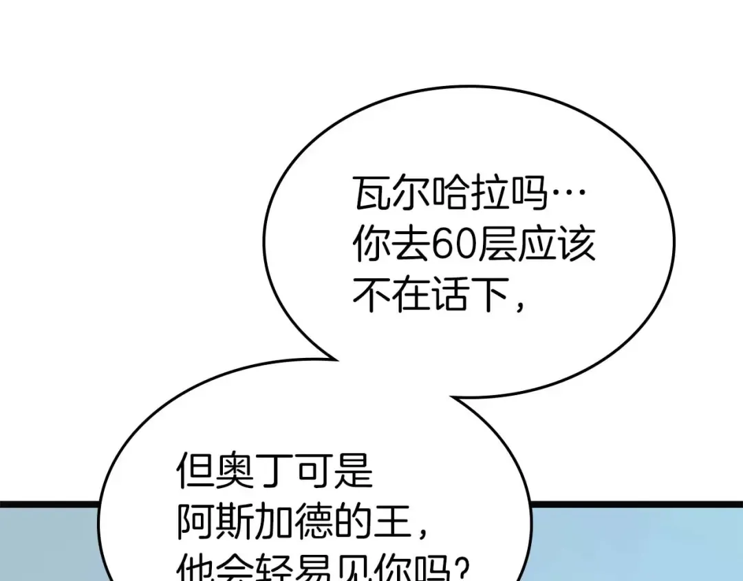 第158话 破例排名 第69页
