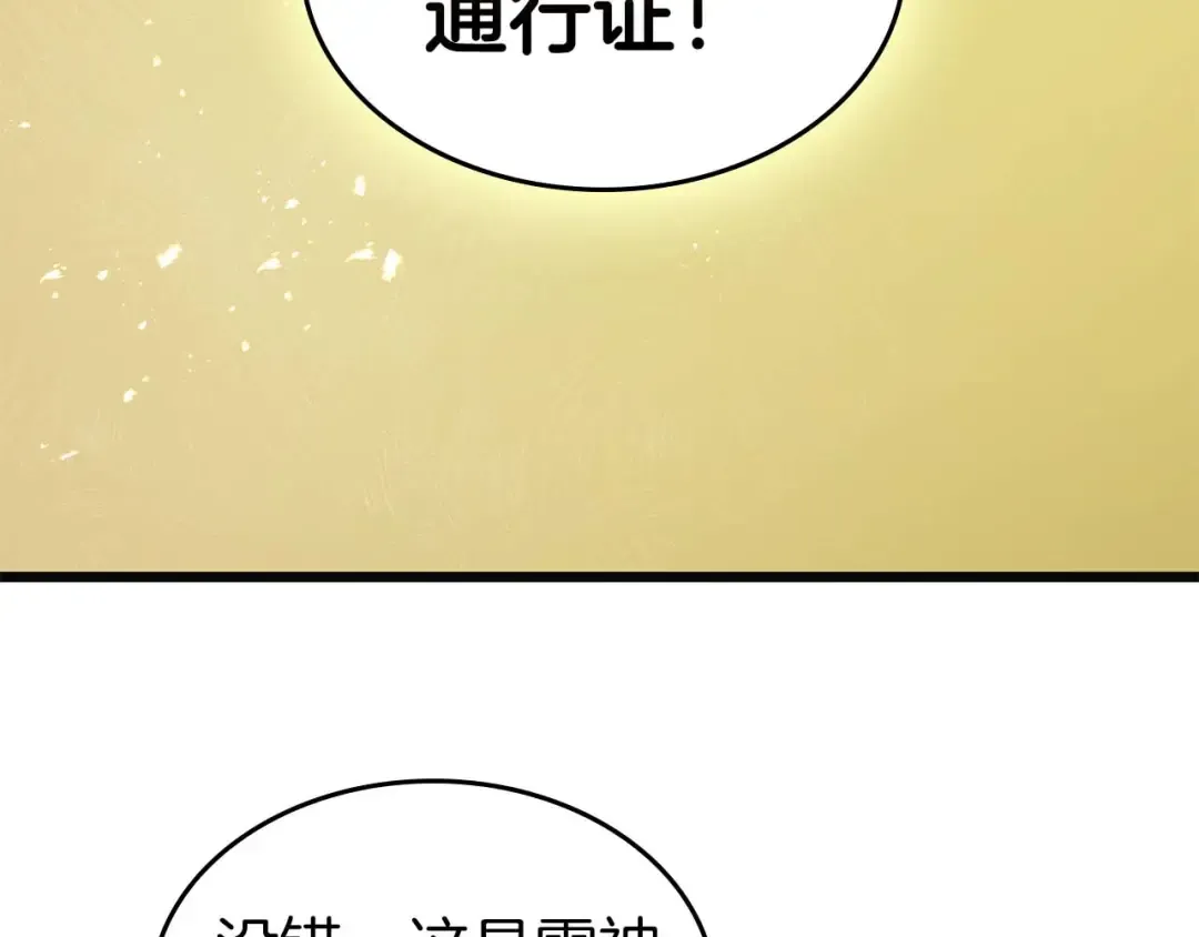 第158话 破例排名 第75页