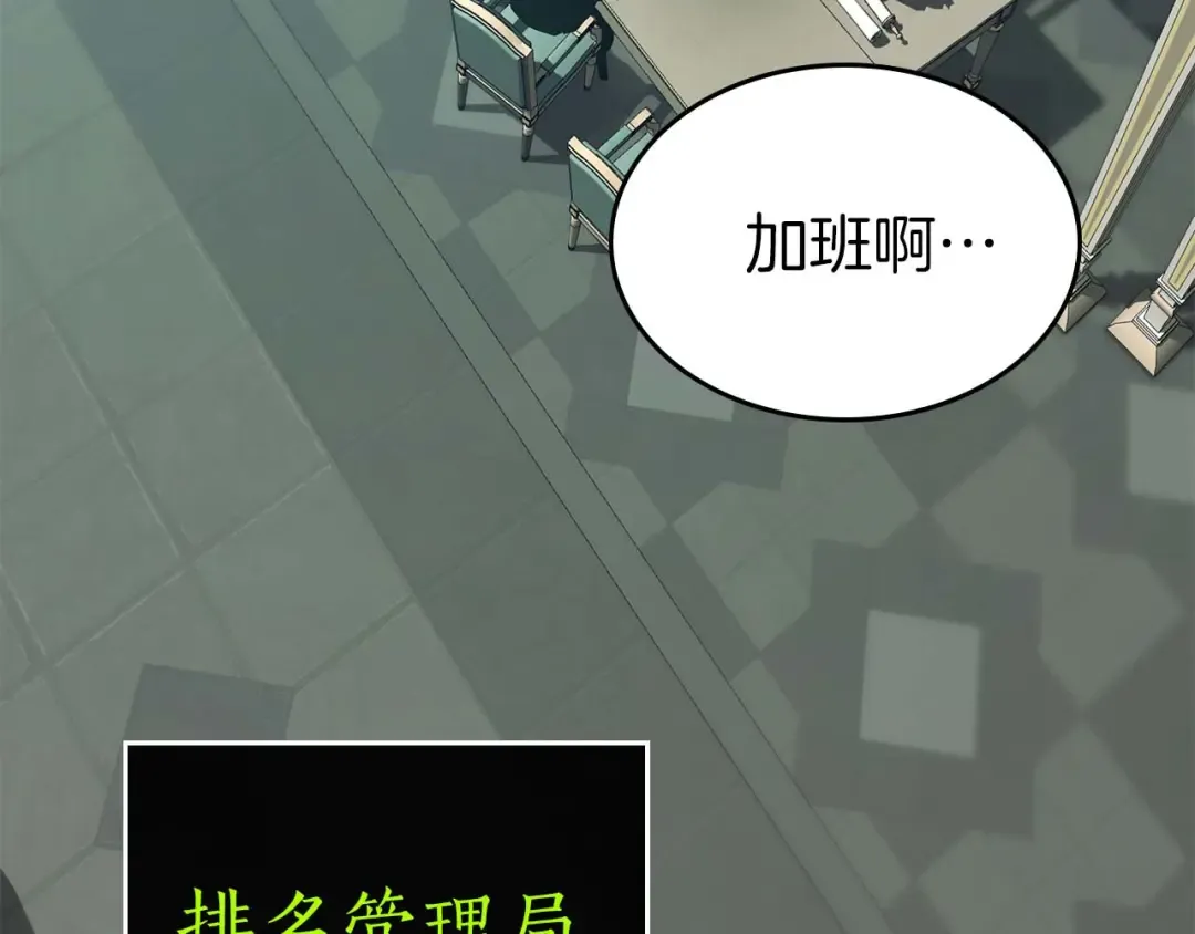 第158话 破例排名 第92页