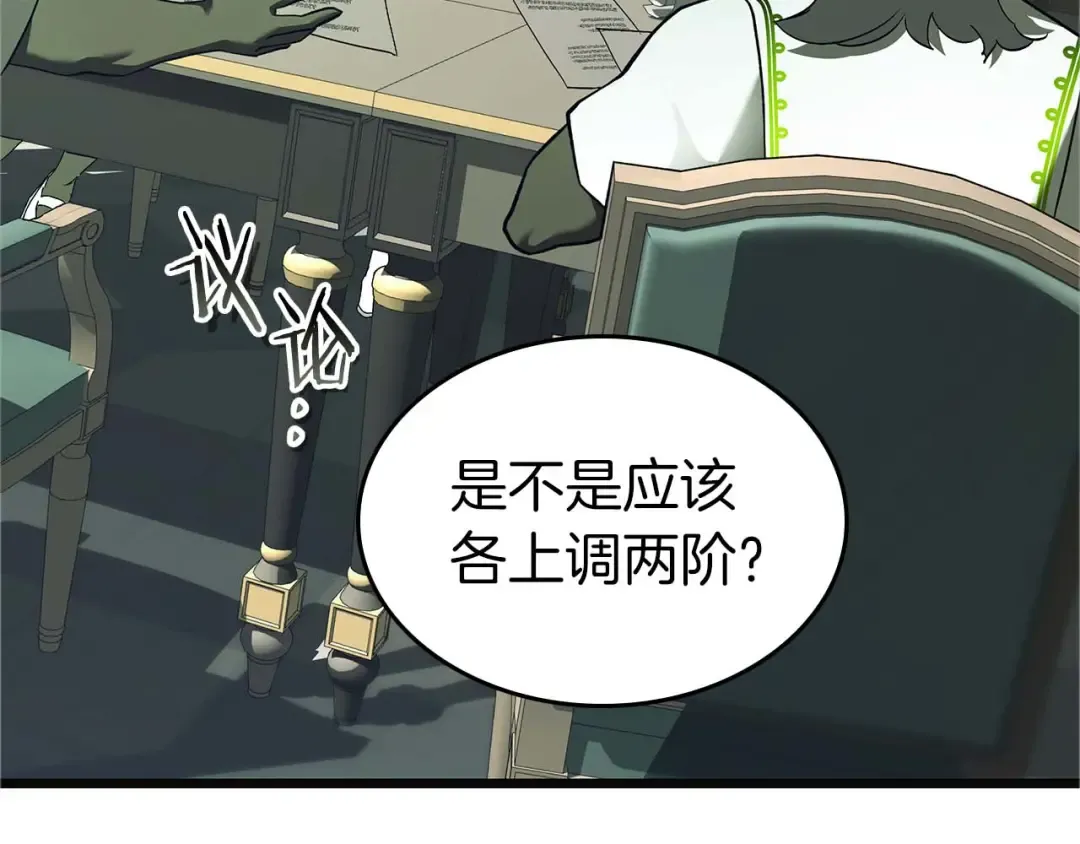 第158话 破例排名 第95页