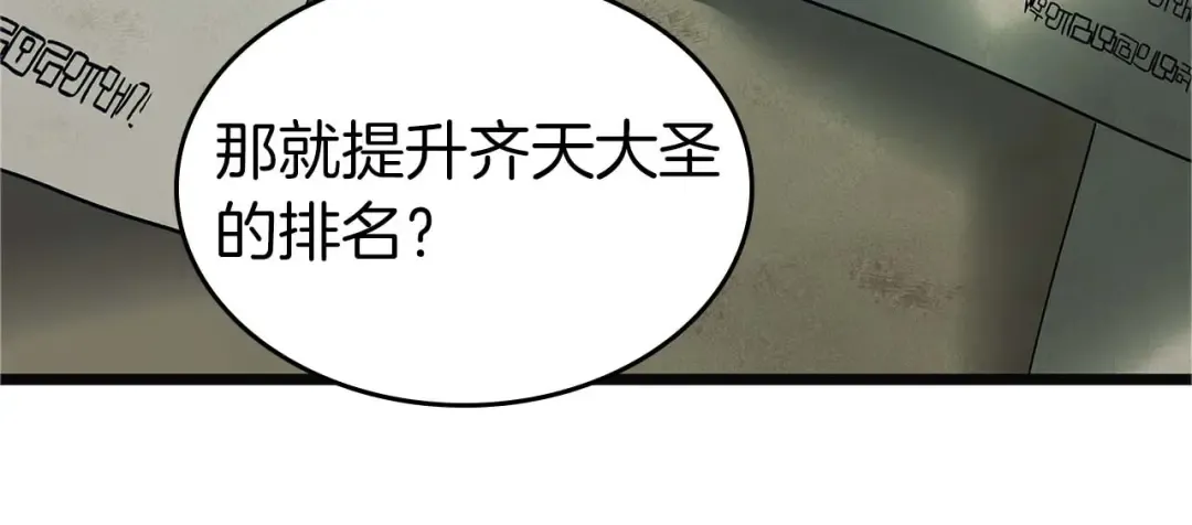 第158话 破例排名 第98页