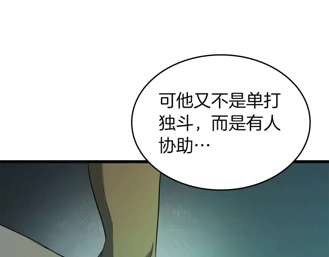 第158话 破例排名 第99页