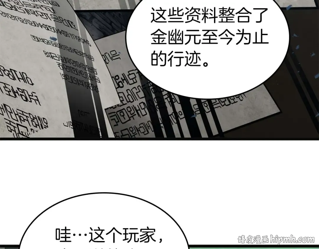 第158话 破例排名 第104页