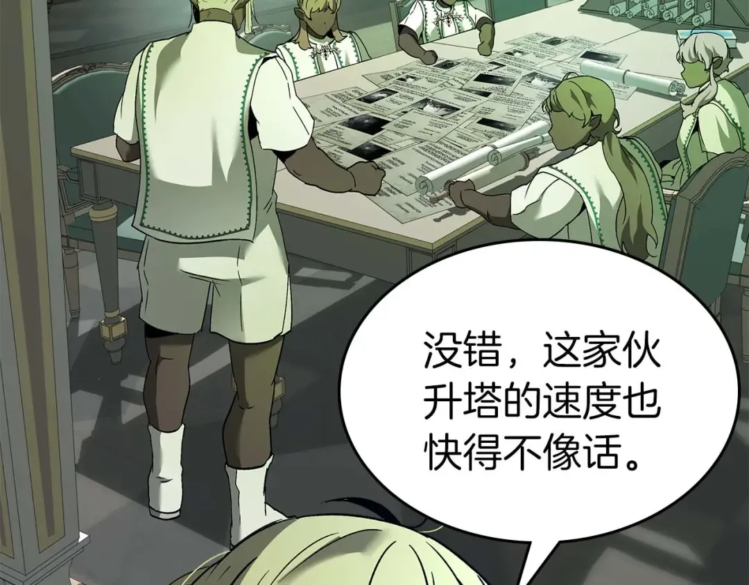 第158话 破例排名 第106页