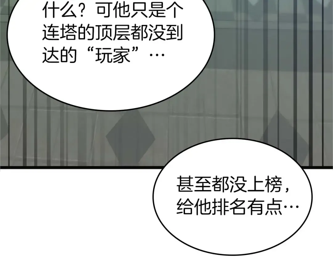 第158话 破例排名 第115页