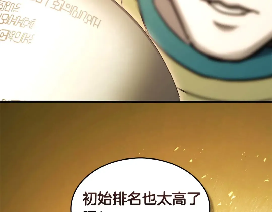 第158话 破例排名 第130页