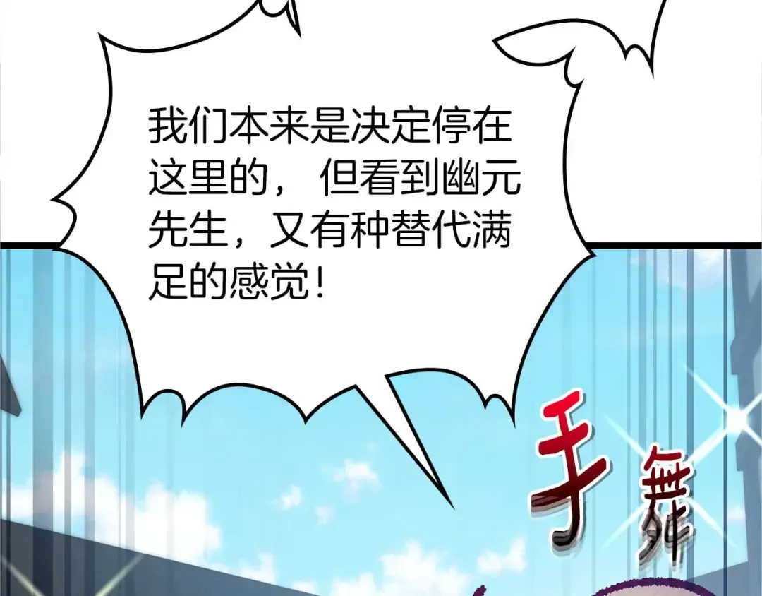 第159话 阿斯加德之王的秘密之地 第30页