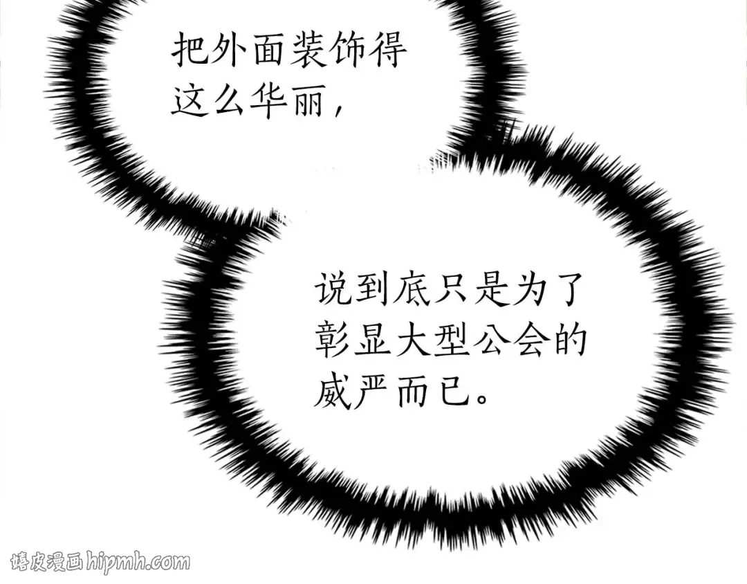 第159话 阿斯加德之王的秘密之地 第64页