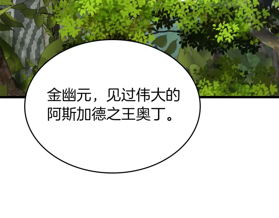 第159话 阿斯加德之王的秘密之地 第90页