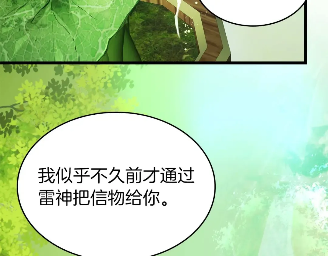 第159话 阿斯加德之王的秘密之地 第92页