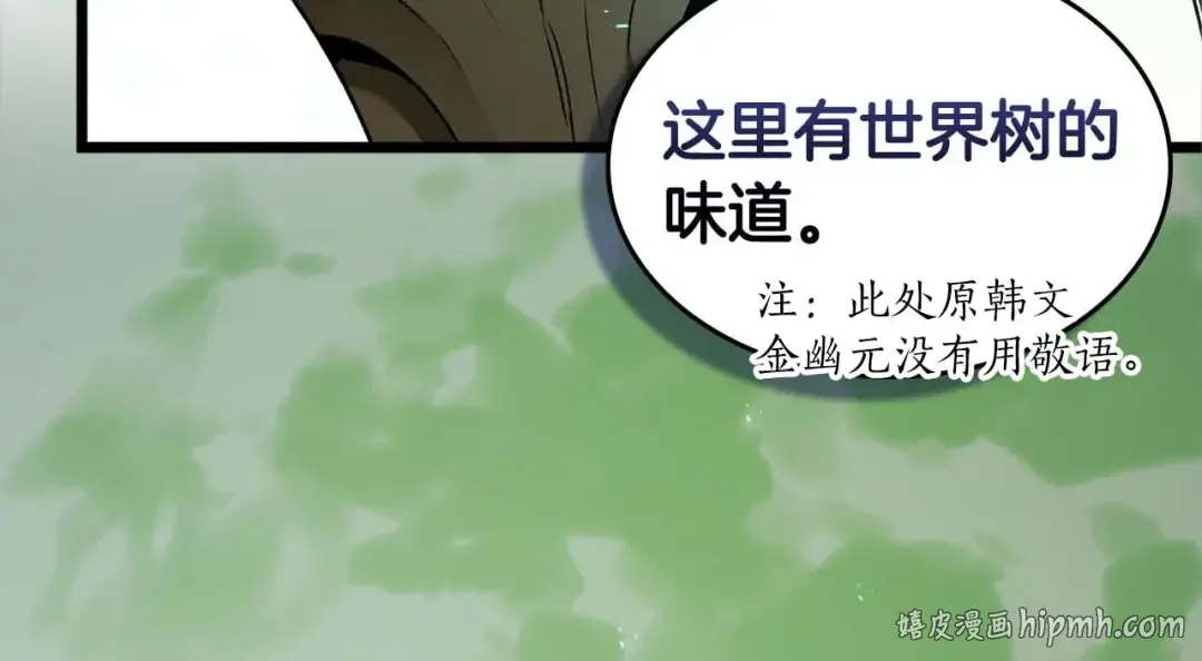 第159话 阿斯加德之王的秘密之地 第148页