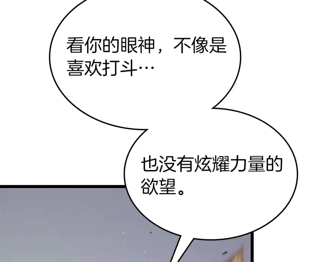 第161话 女武神的宣战 第81页