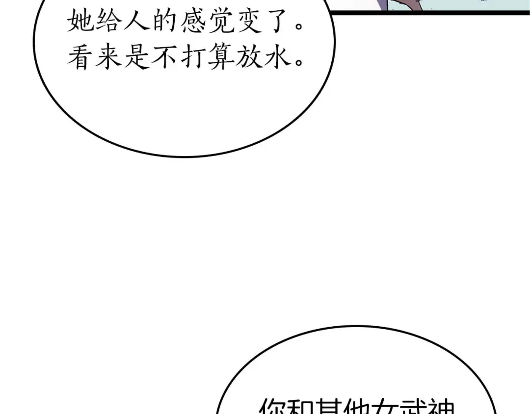 第161话 女武神的宣战 第86页