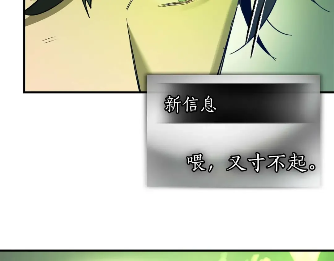 第162话 孙悟空，闯祸了 第116页