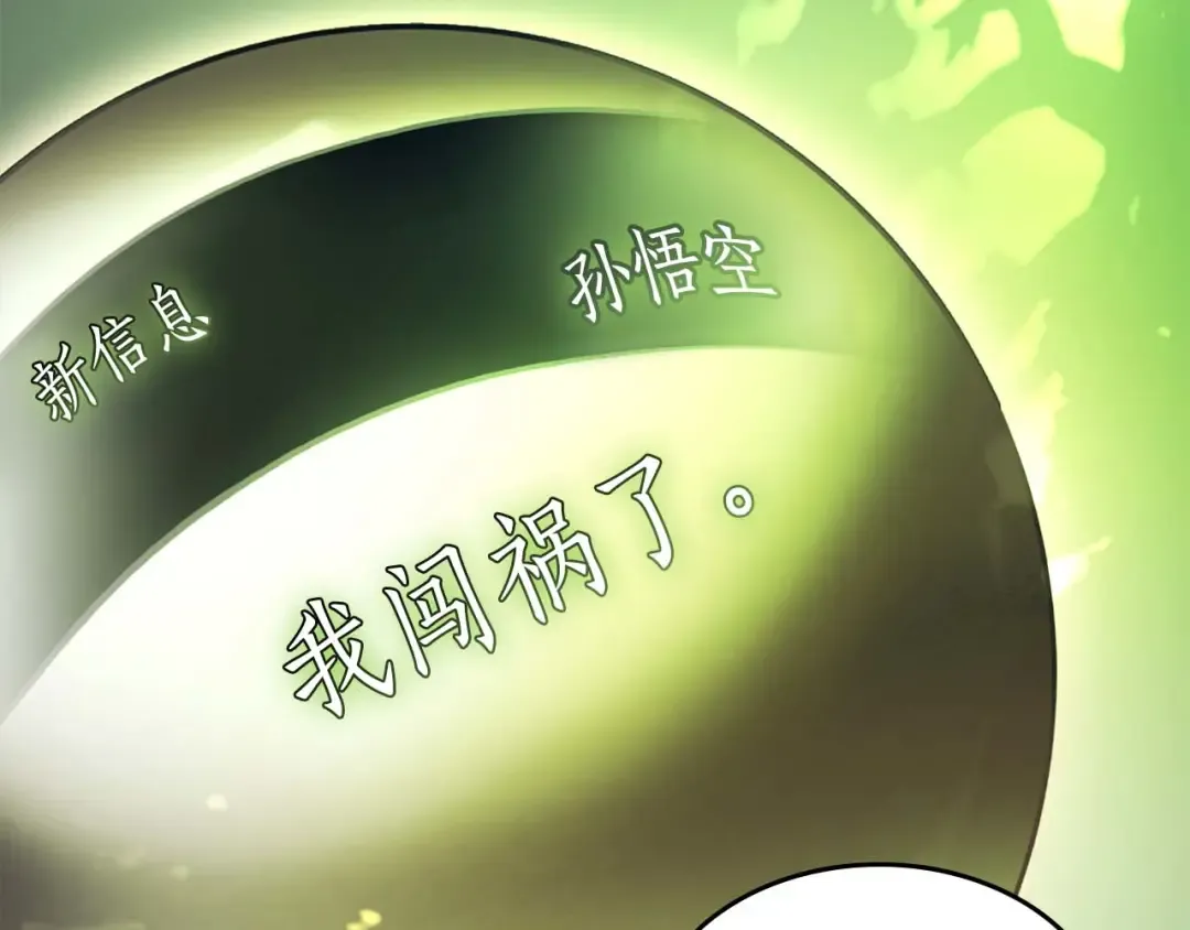 第162话 孙悟空，闯祸了 第117页