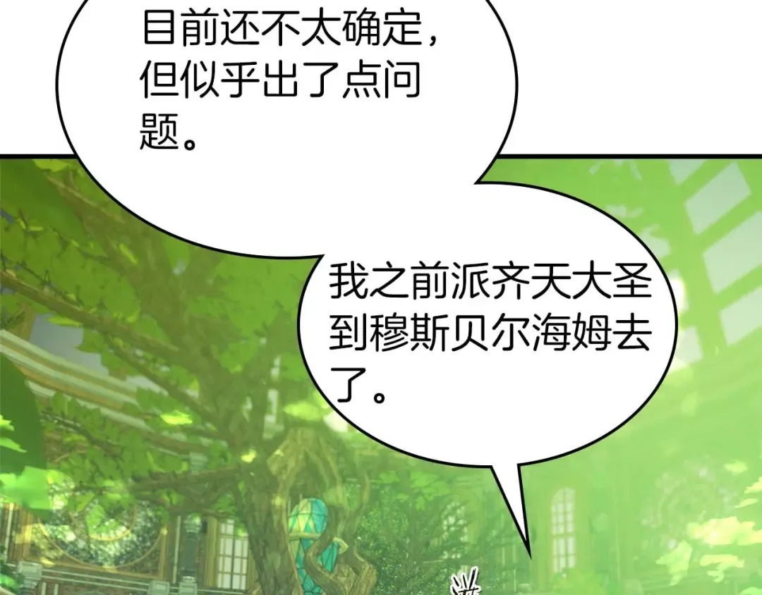 第162话 孙悟空，闯祸了 第119页