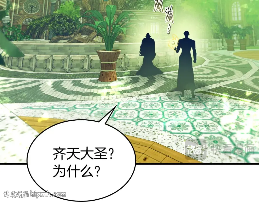 第162话 孙悟空，闯祸了 第120页