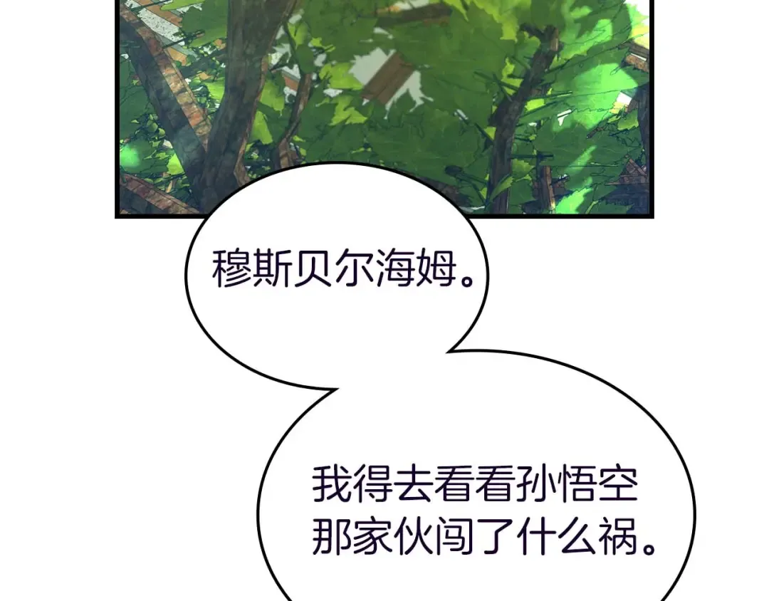 第162话 孙悟空，闯祸了 第162页