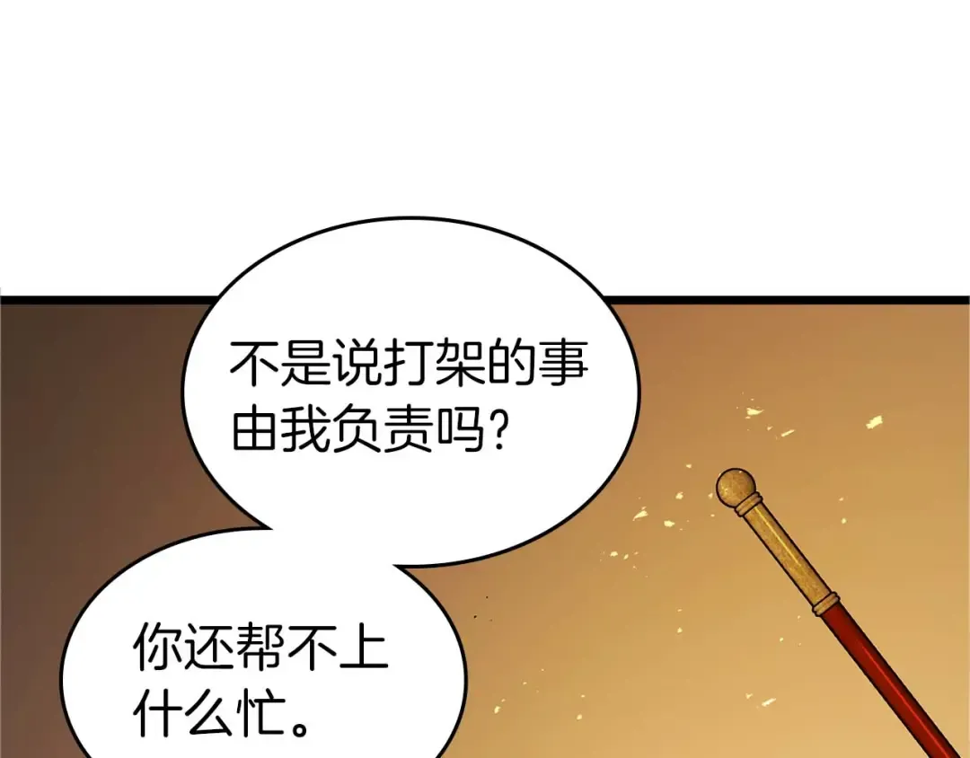 第163话 笼中鸟里的王牌 第91页