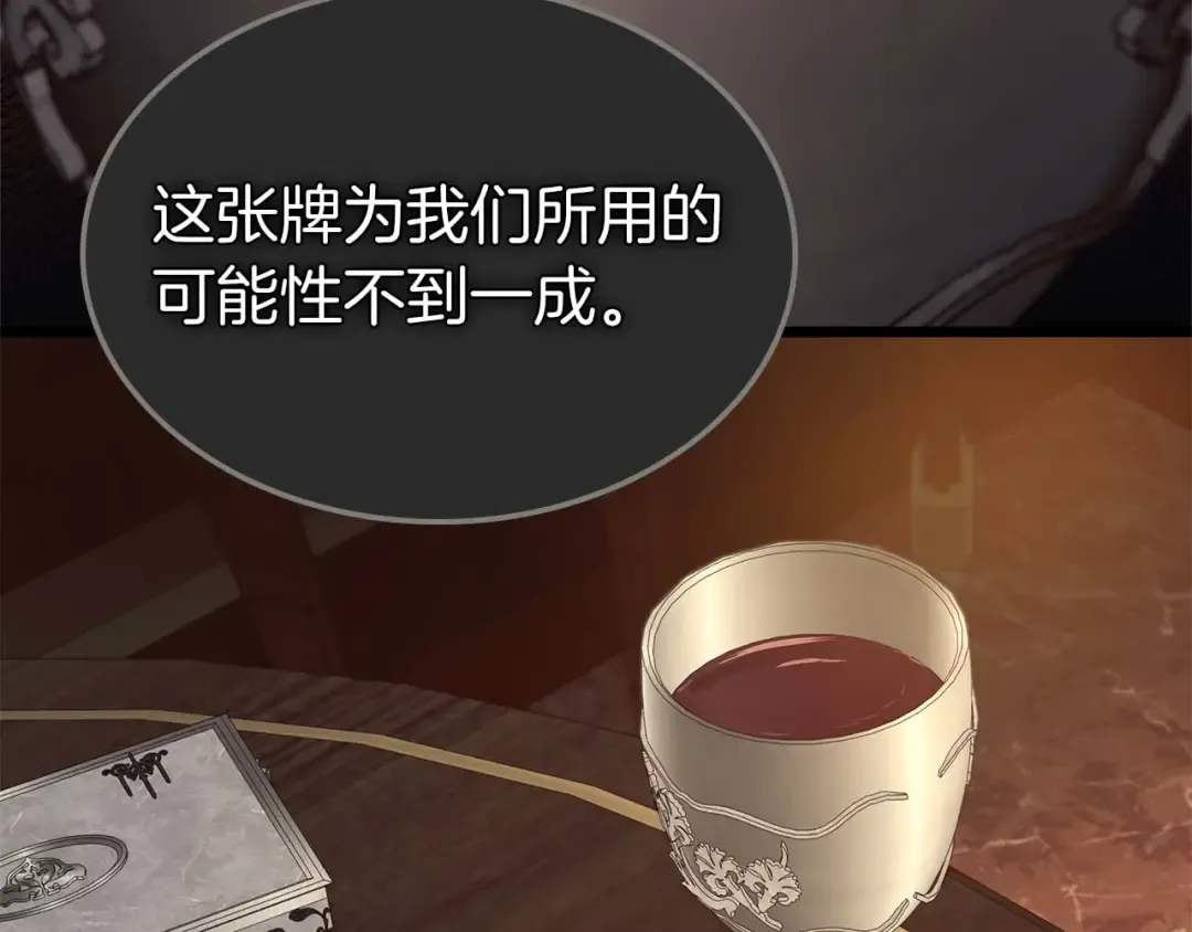 第163话 笼中鸟里的王牌 第131页