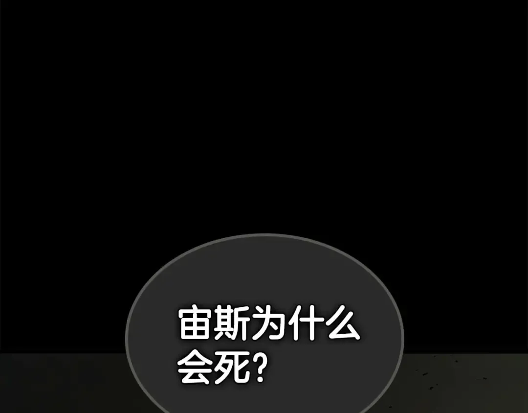 第164话 不一样的宙斯，不一样的选择 第7页