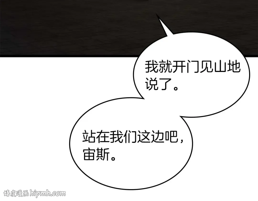 第164话 不一样的宙斯，不一样的选择 第16页