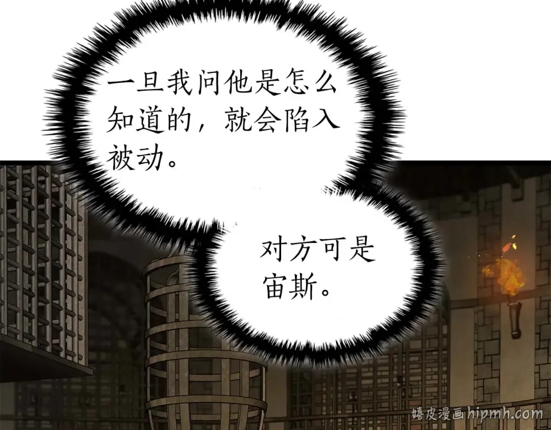 第164话 不一样的宙斯，不一样的选择 第24页