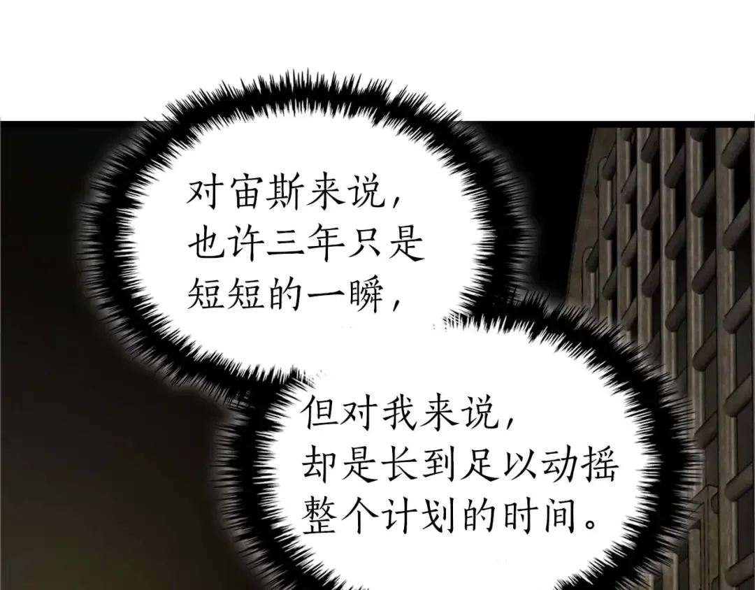 第164话 不一样的宙斯，不一样的选择 第52页