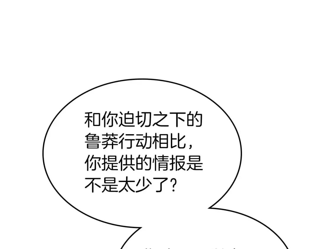 第164话 不一样的宙斯，不一样的选择 第67页