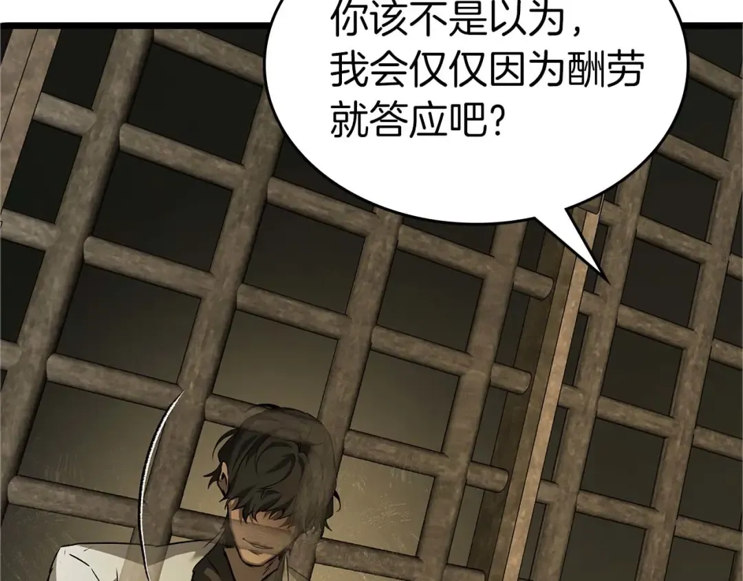 第164话 不一样的宙斯，不一样的选择 第68页
