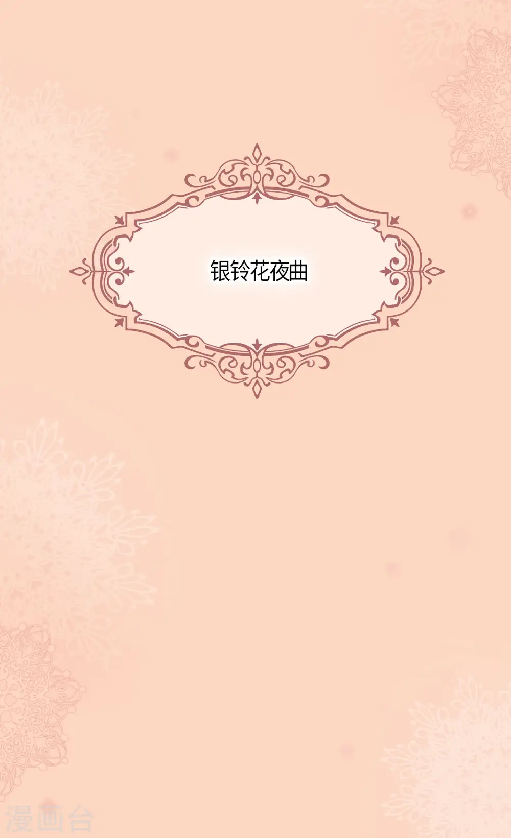 第486话 有可以回去的地方 第9页