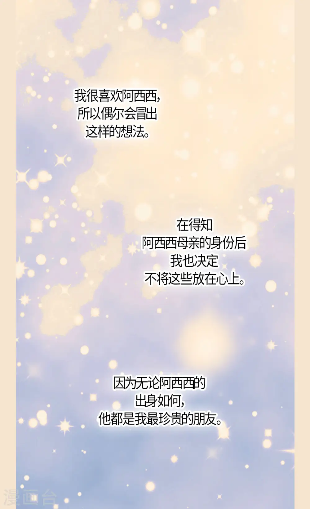 第486话 有可以回去的地方 第18页