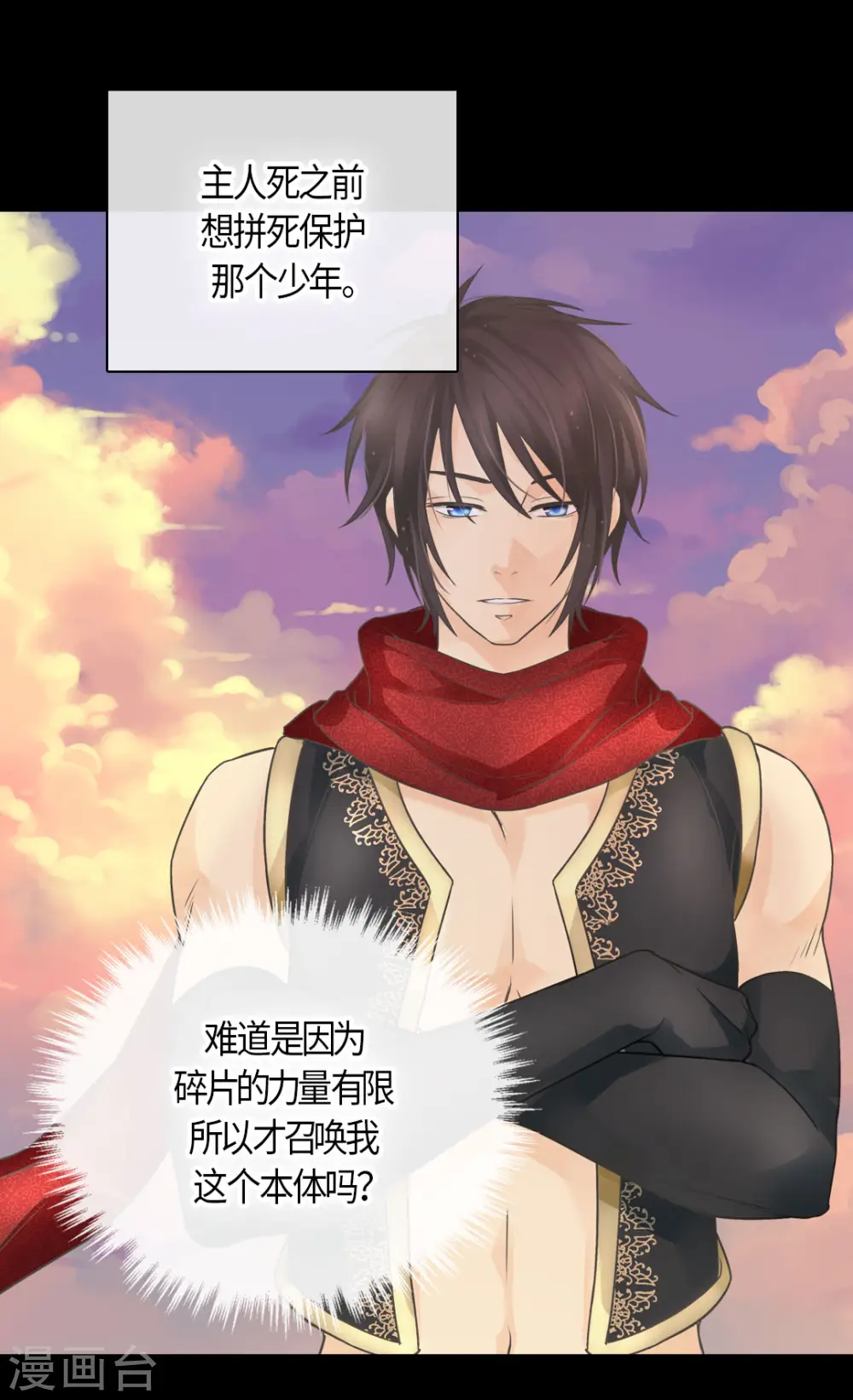 第484话 丹兰斯坦与凯特尔相见 第16页