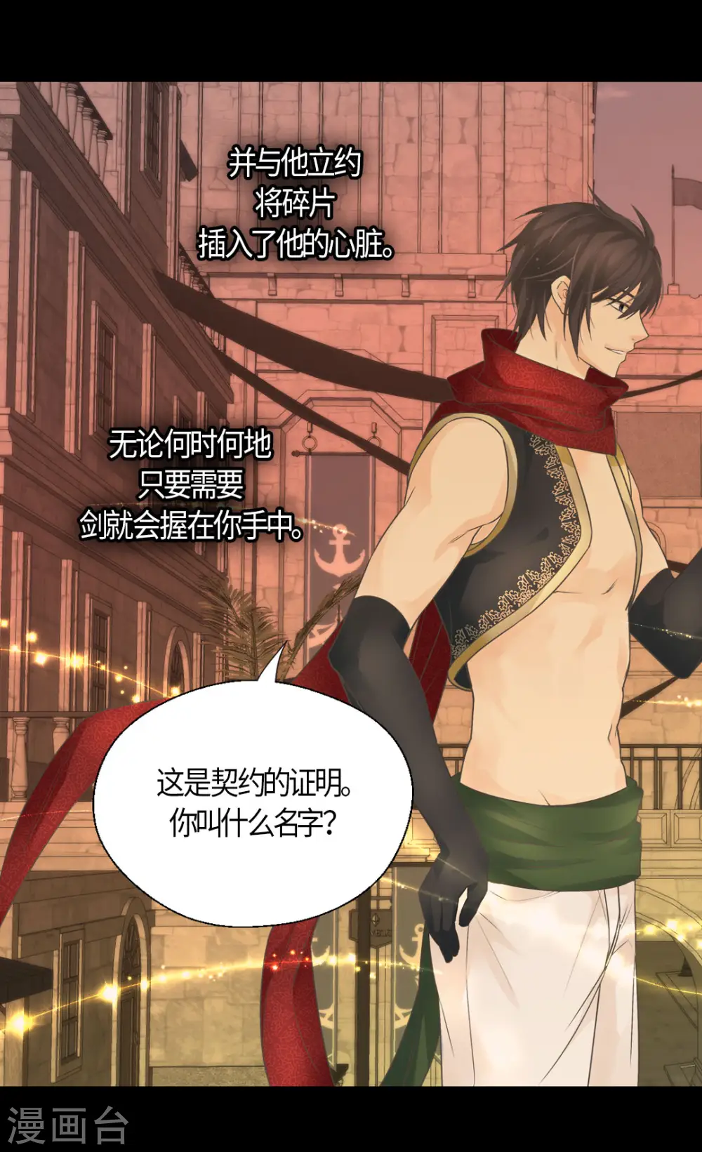 第484话 丹兰斯坦与凯特尔相见 第18页