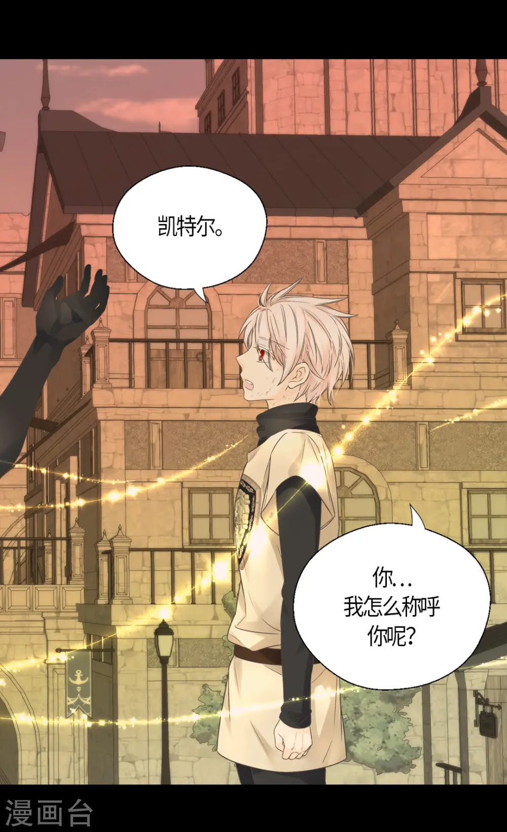 第484话 丹兰斯坦与凯特尔相见 第19页
