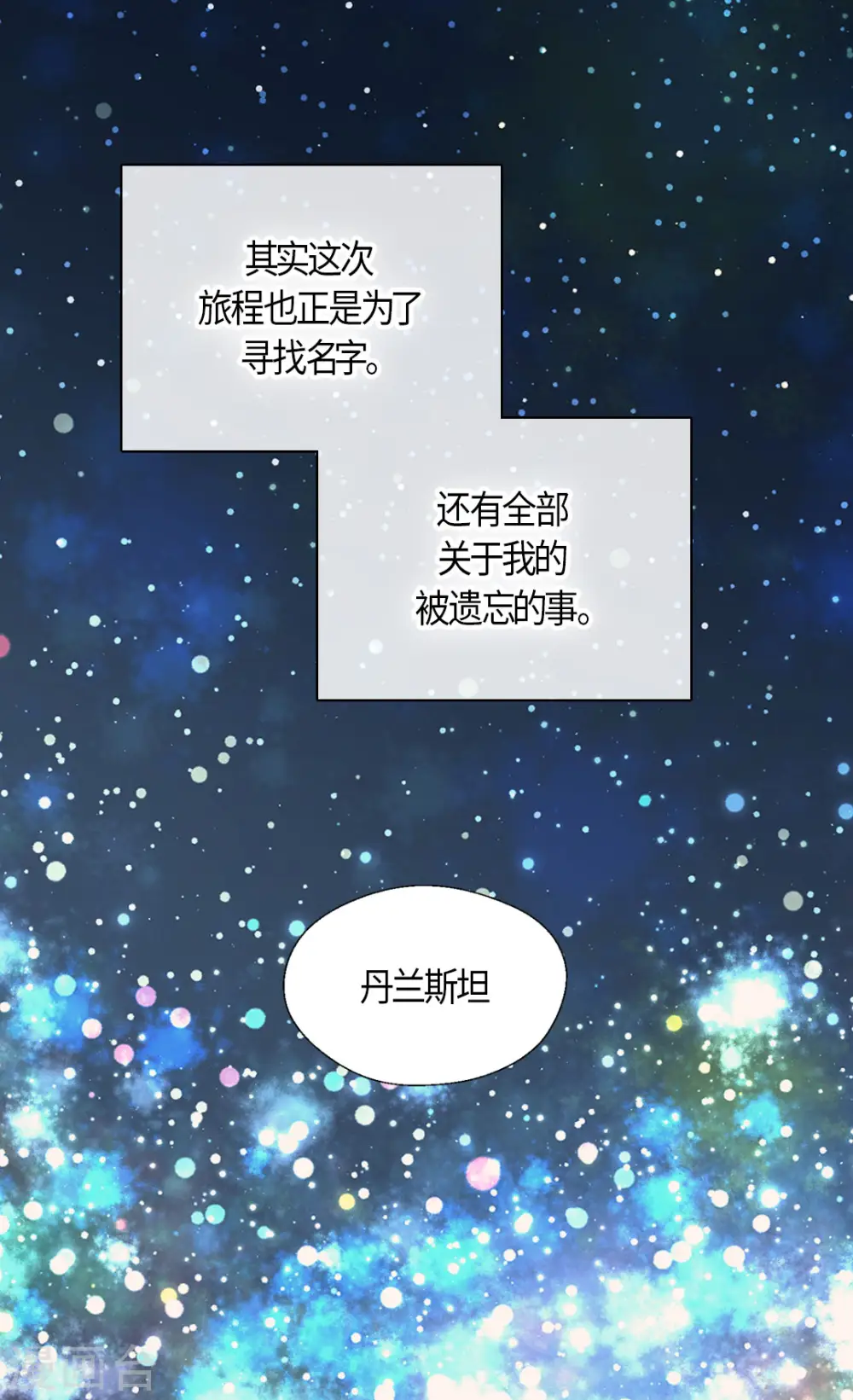 第484话 丹兰斯坦与凯特尔相见 第22页