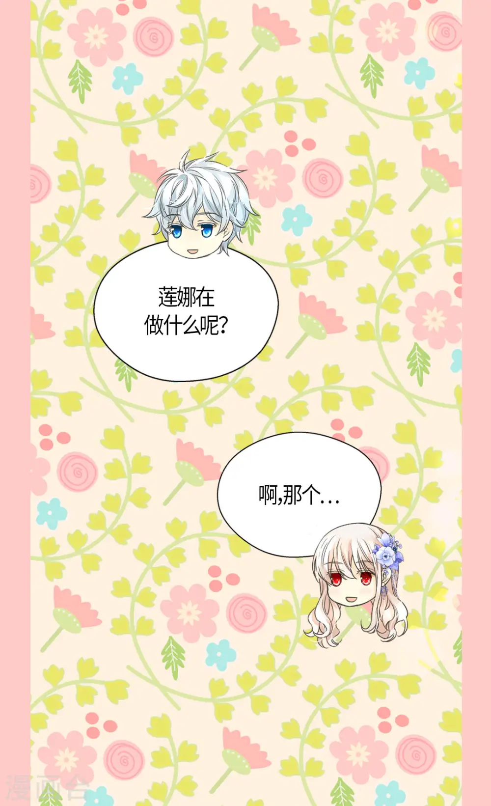 最终话 我们的期望 第26页
