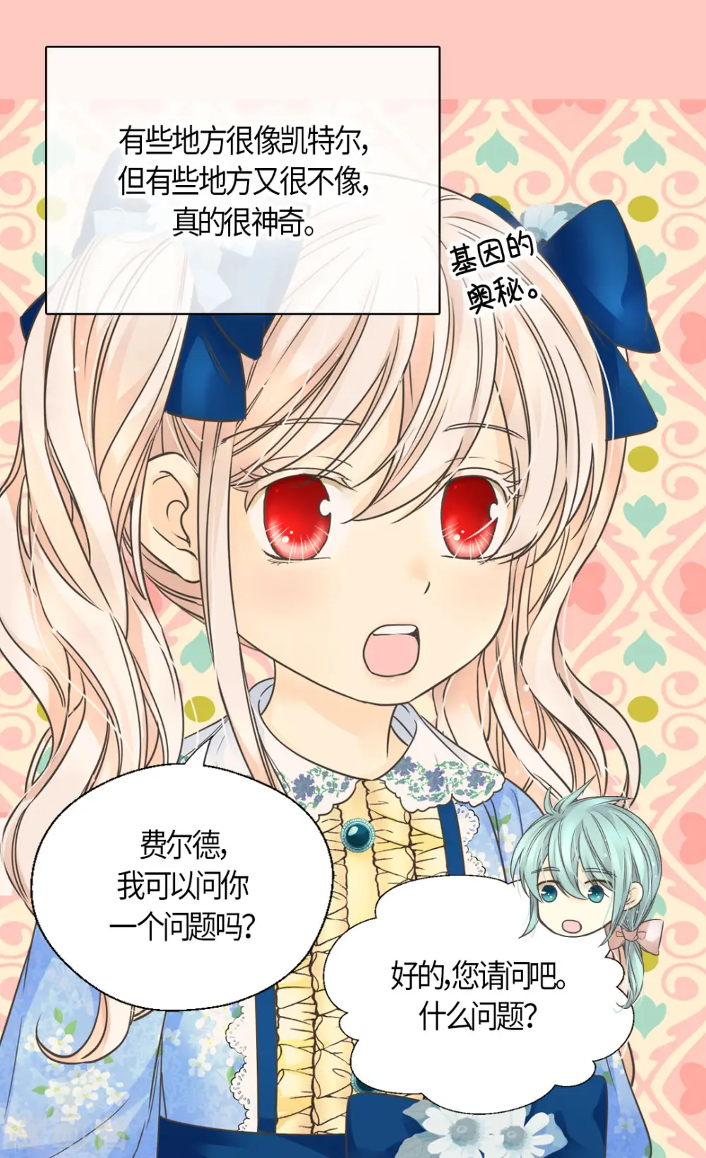 第480话 费尔德记忆里的初见 第11页