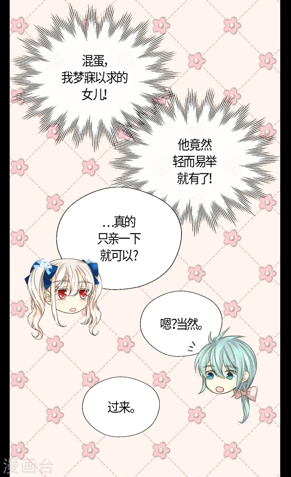 第480话 费尔德记忆里的初见 第21页