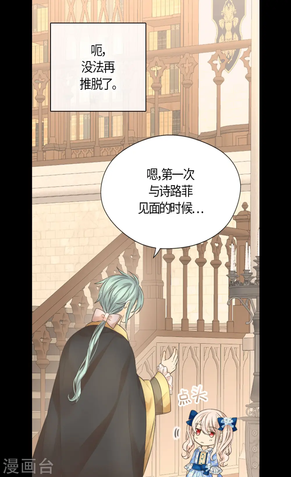 第480话 费尔德记忆里的初见 第26页