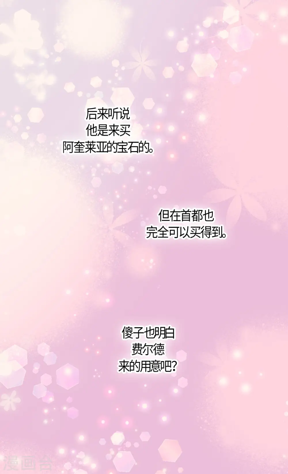 第479话 互相知道心意的瞬间 第5页