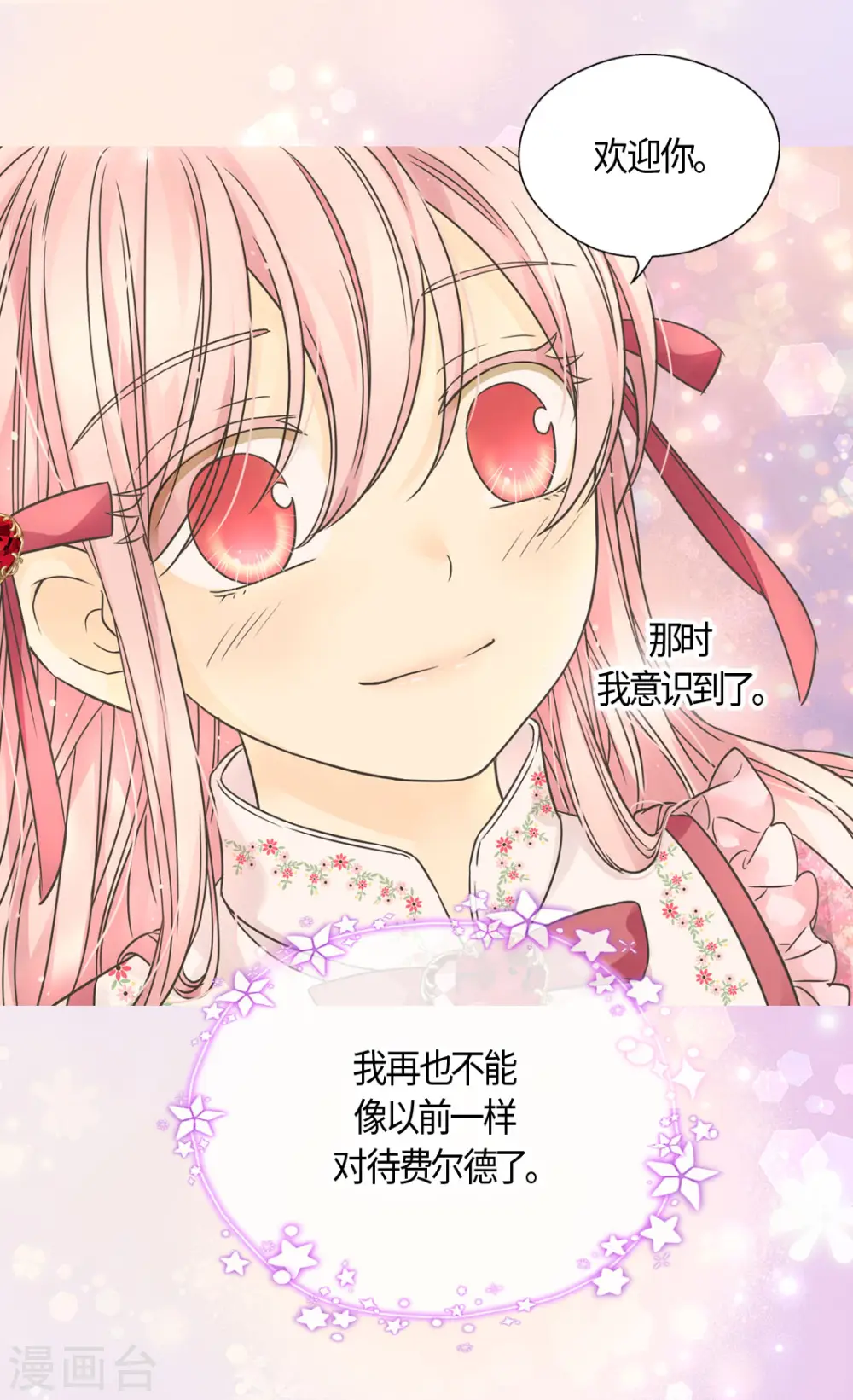 第479话 互相知道心意的瞬间 第6页