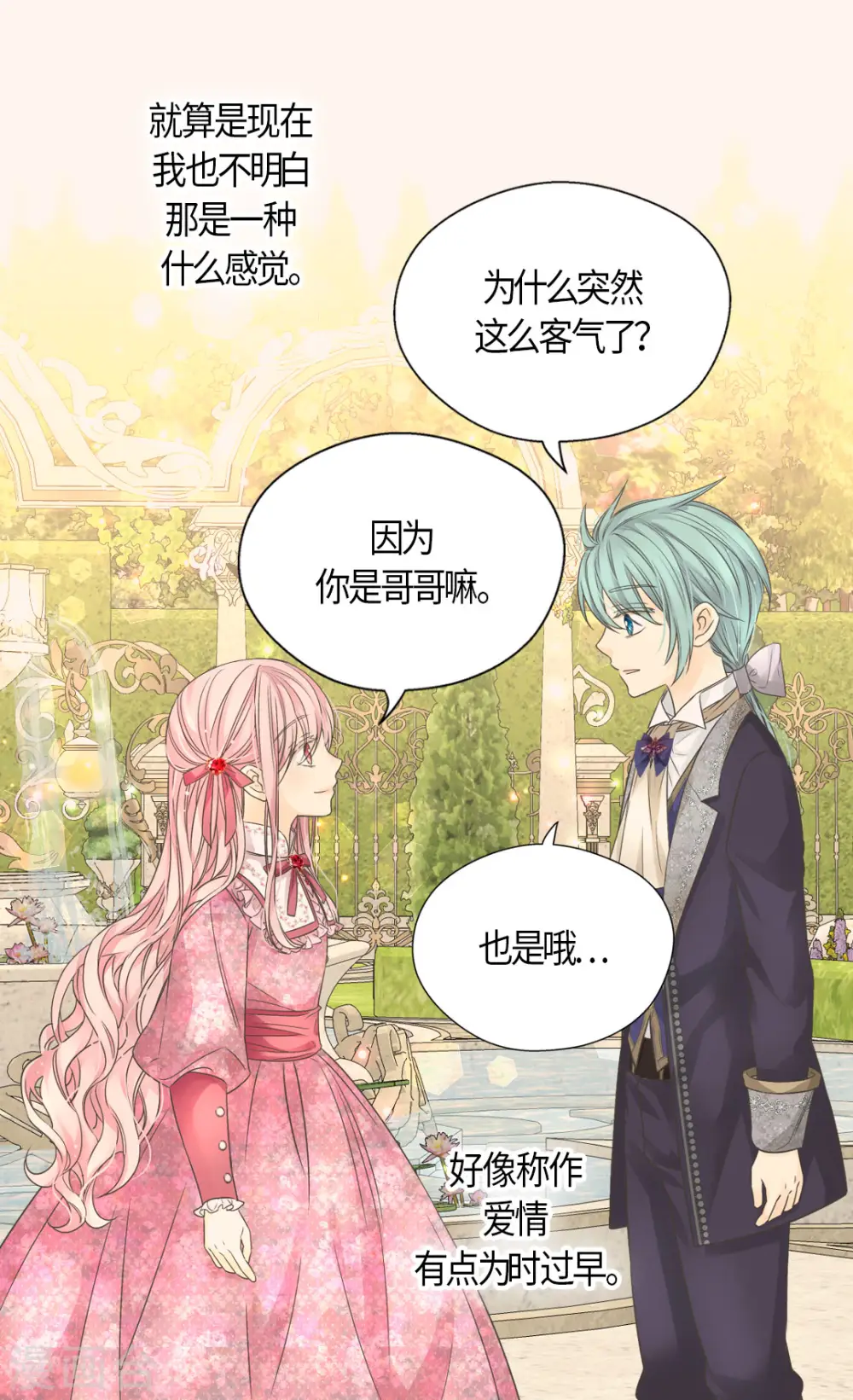 第479话 互相知道心意的瞬间 第7页