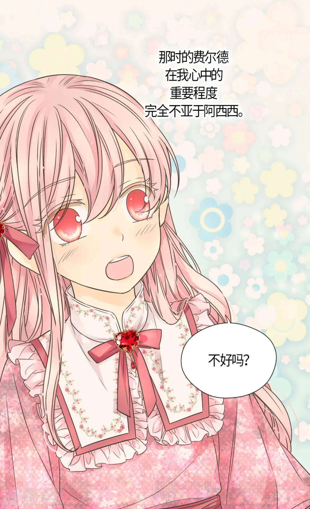 第479话 互相知道心意的瞬间 第8页