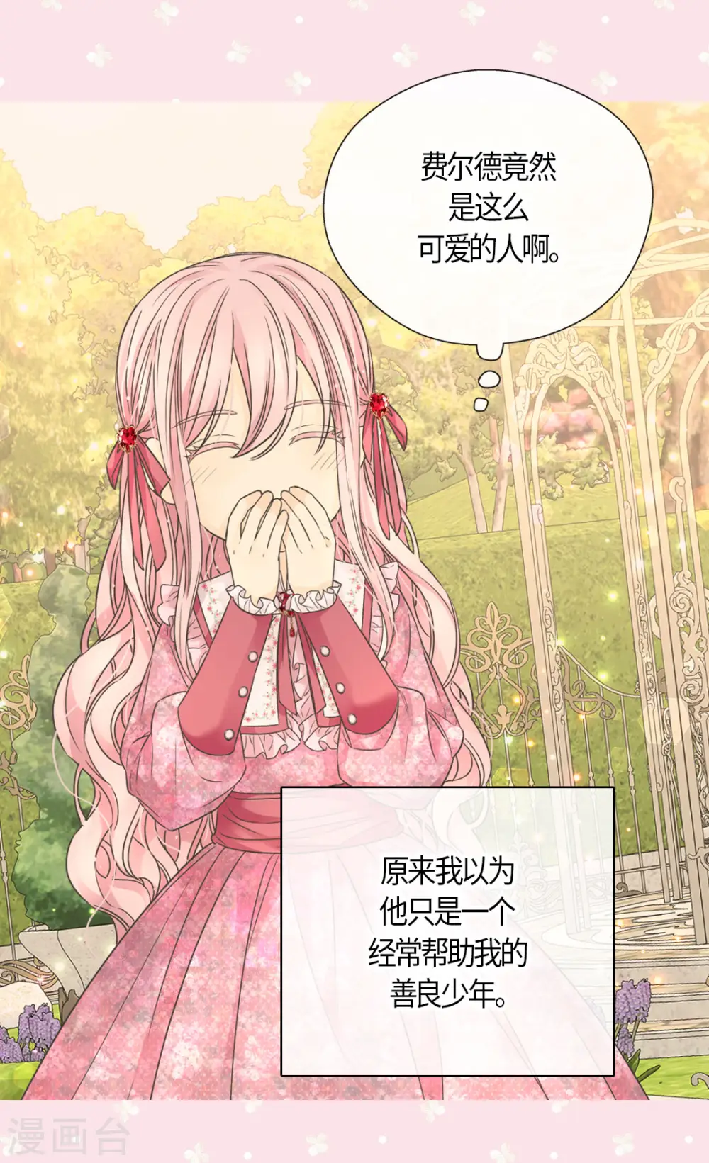 第479话 互相知道心意的瞬间 第10页