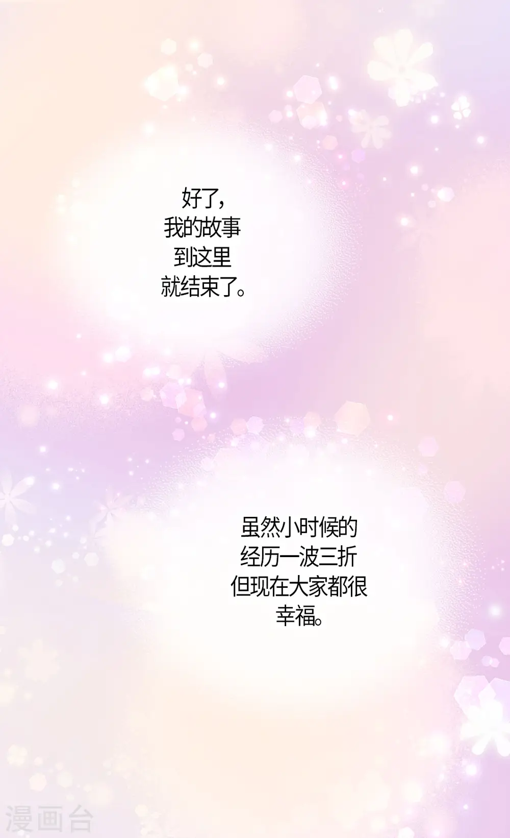 第479话 互相知道心意的瞬间 第22页